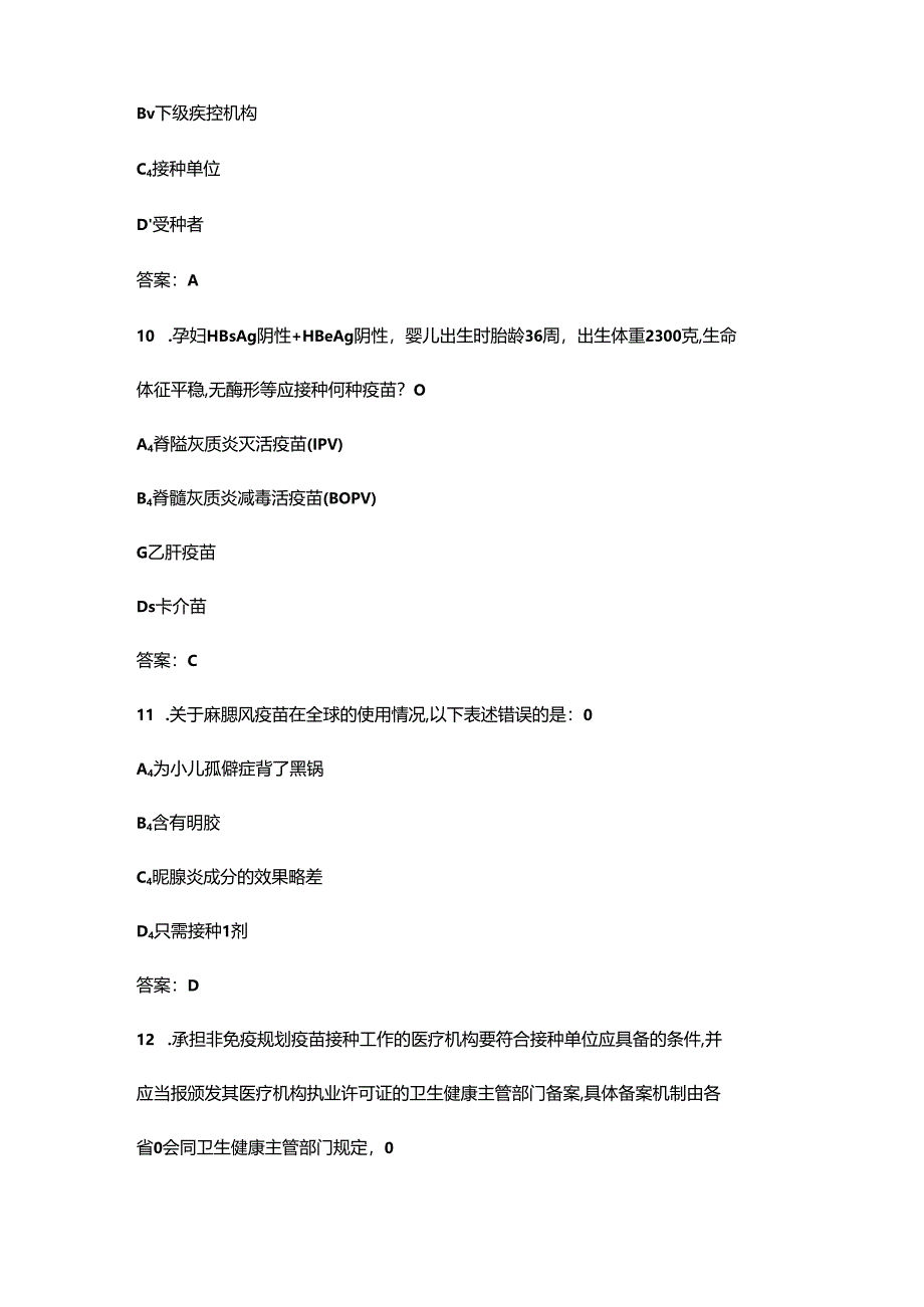 2024年安徽省预防接种技能竞赛理论考试题库（含答案）.docx_第3页