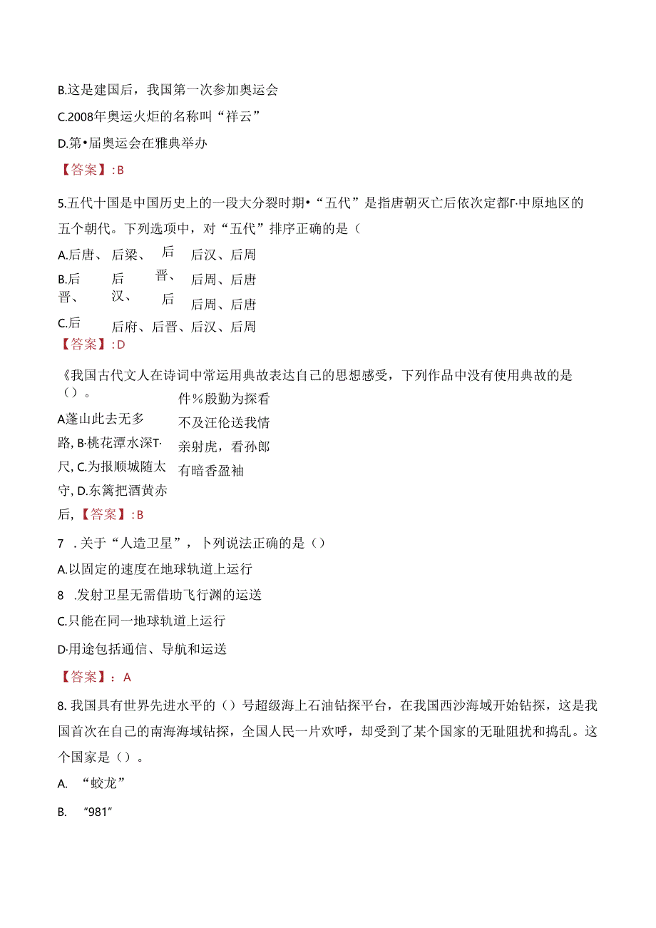 2023年广西壮族自治区自然资源和不动产登记中心招聘考试真题.docx_第3页