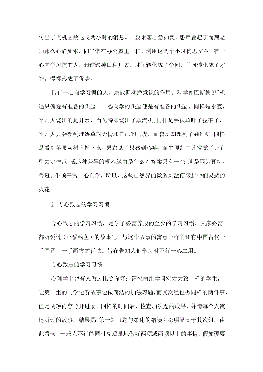 二年级孩子最应该养成的十二个习惯.docx_第3页