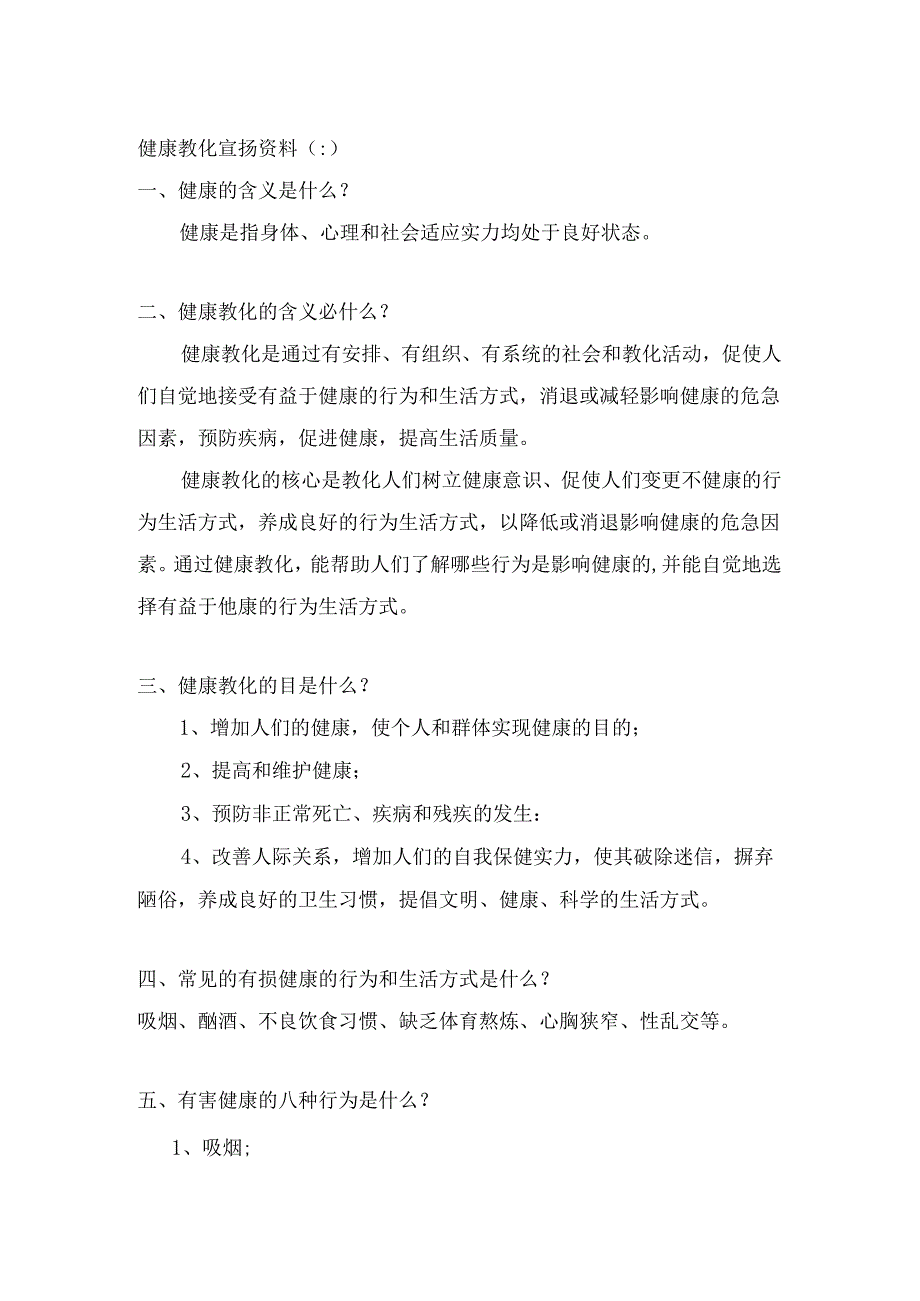 健康教育宣传资料-Microsoft-Word-文档.docx_第3页