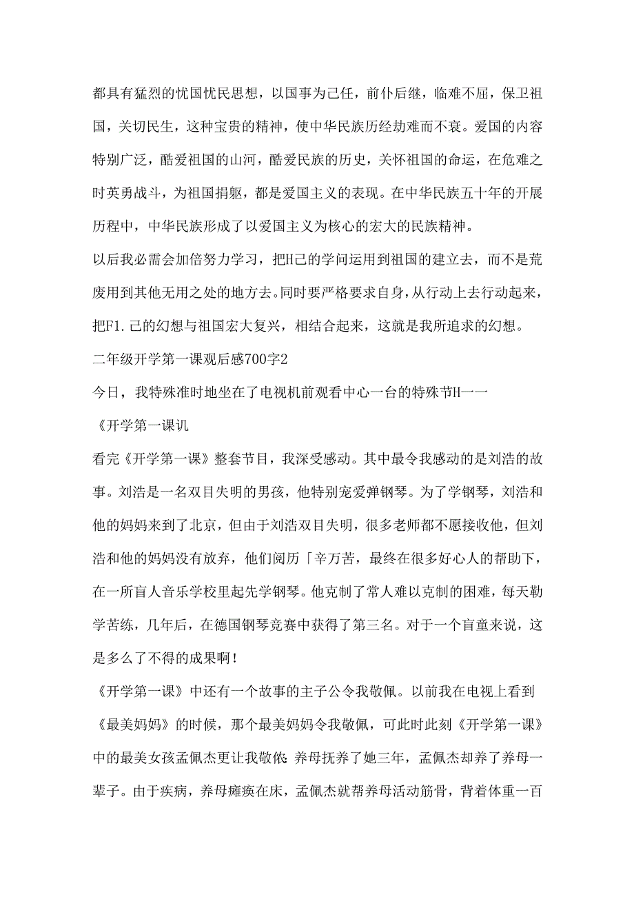 二年级开学第一课观后感700字.docx_第2页