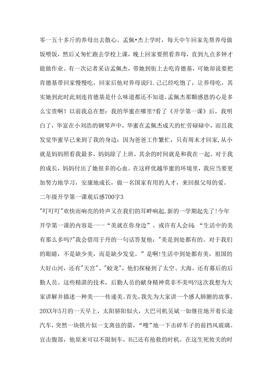 二年级开学第一课观后感700字.docx_第3页