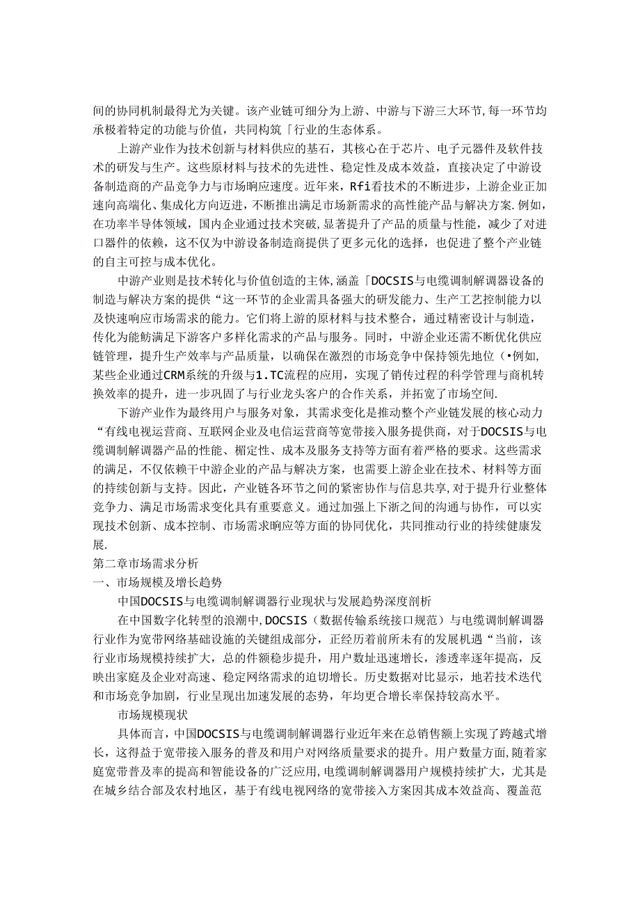 2024-2030年中国DOCSIS和电缆调制解调器行业市场发展趋势与前景展望战略分析报告.docx_第3页