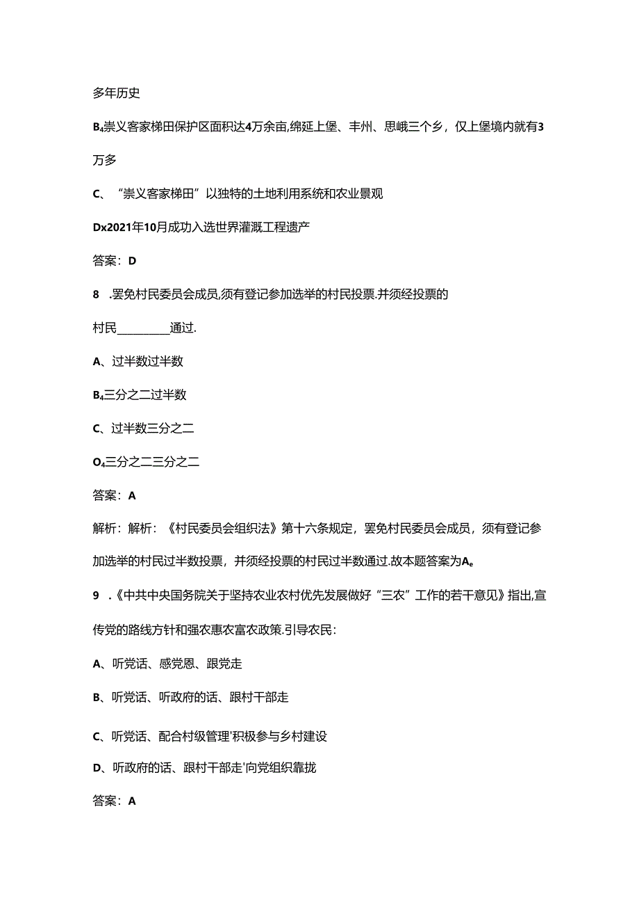 2024年江西乡村振兴知识考试题库及答案.docx_第3页