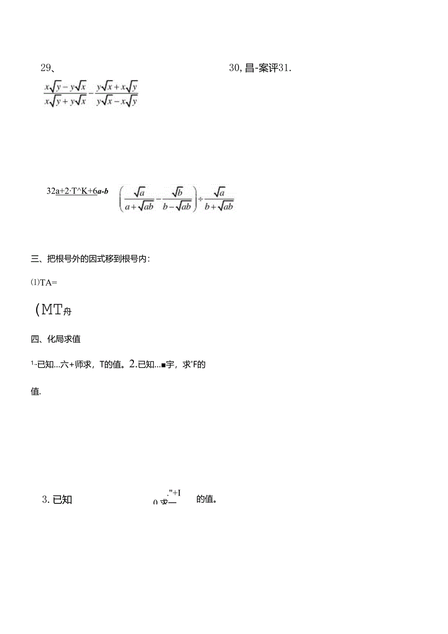 二次根式50道典型计算题05100.docx_第3页