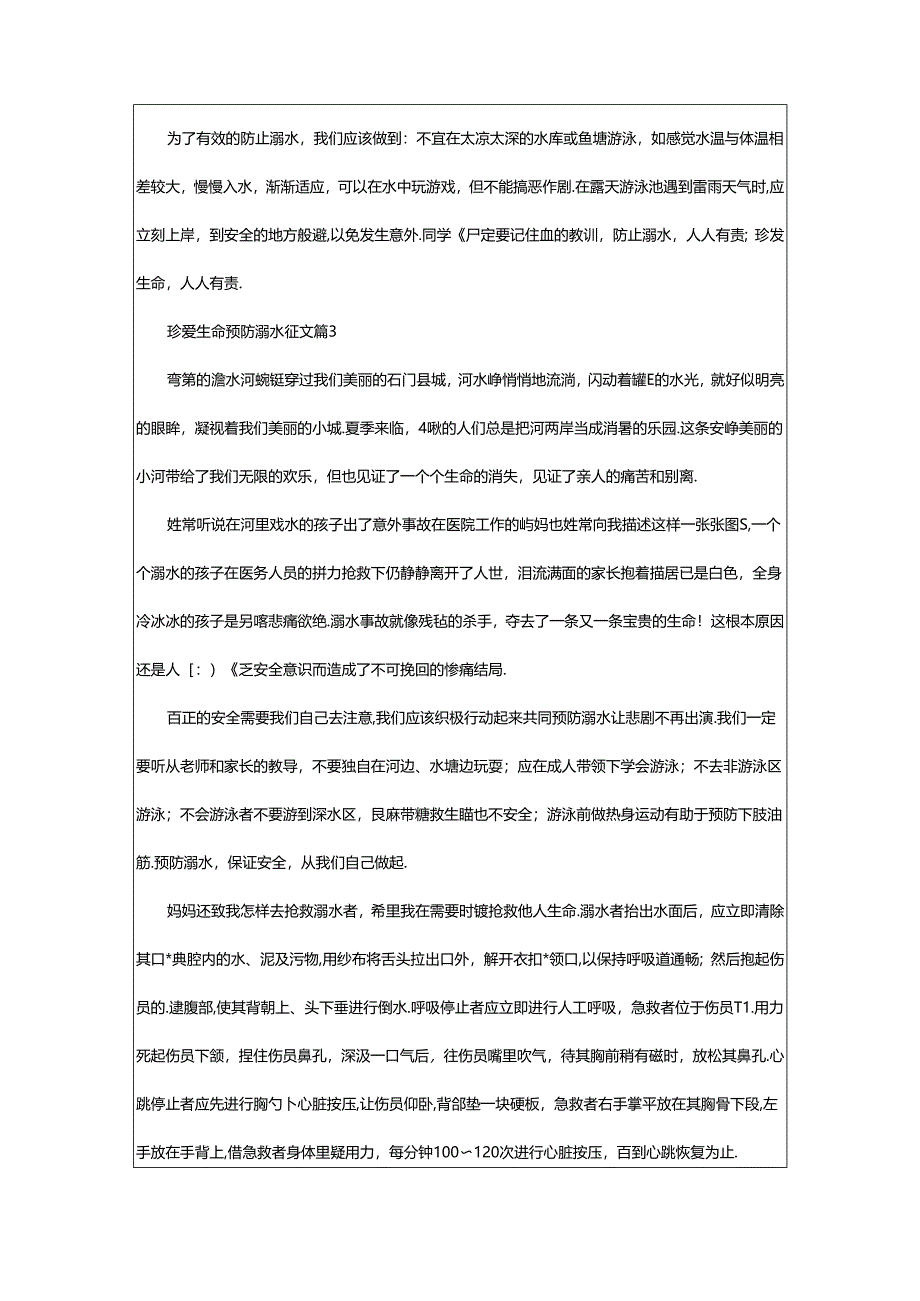 2024年年珍爱生命预防溺水征文800字（通用21篇）.docx_第3页