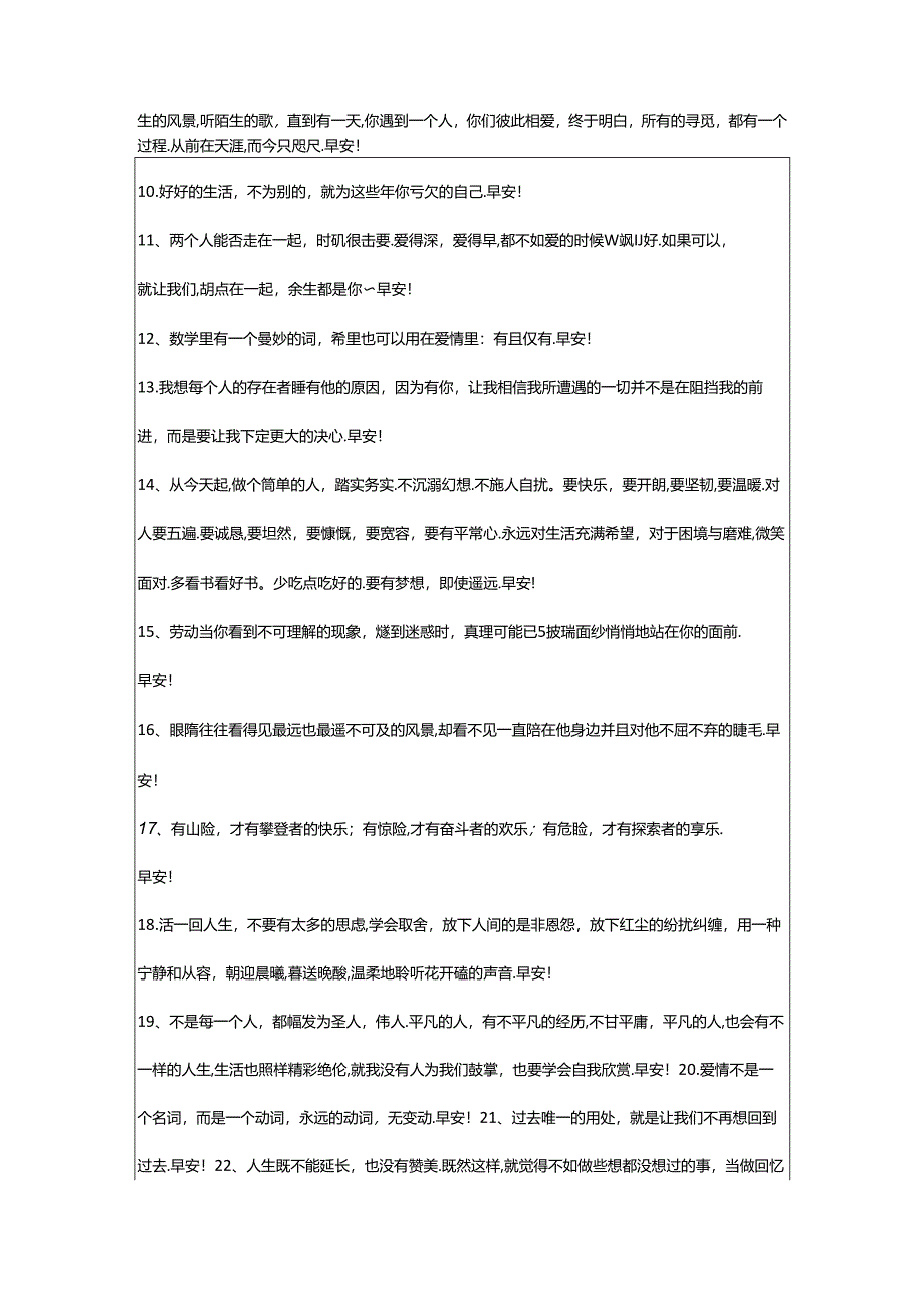 2024年简短暖心早安祝福语大全50句精选.docx_第2页