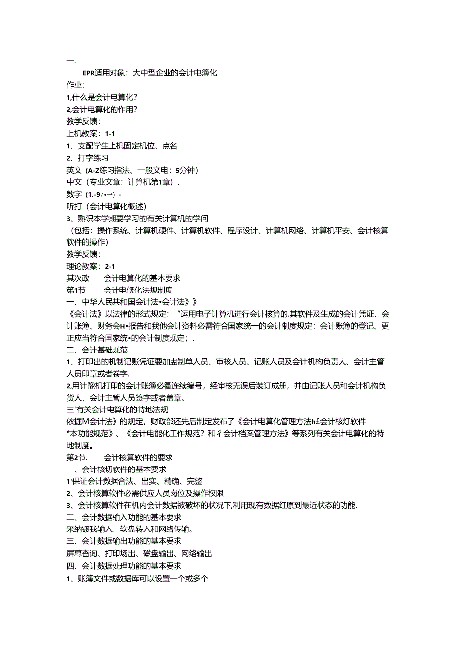 会计电算化(教案).docx_第2页