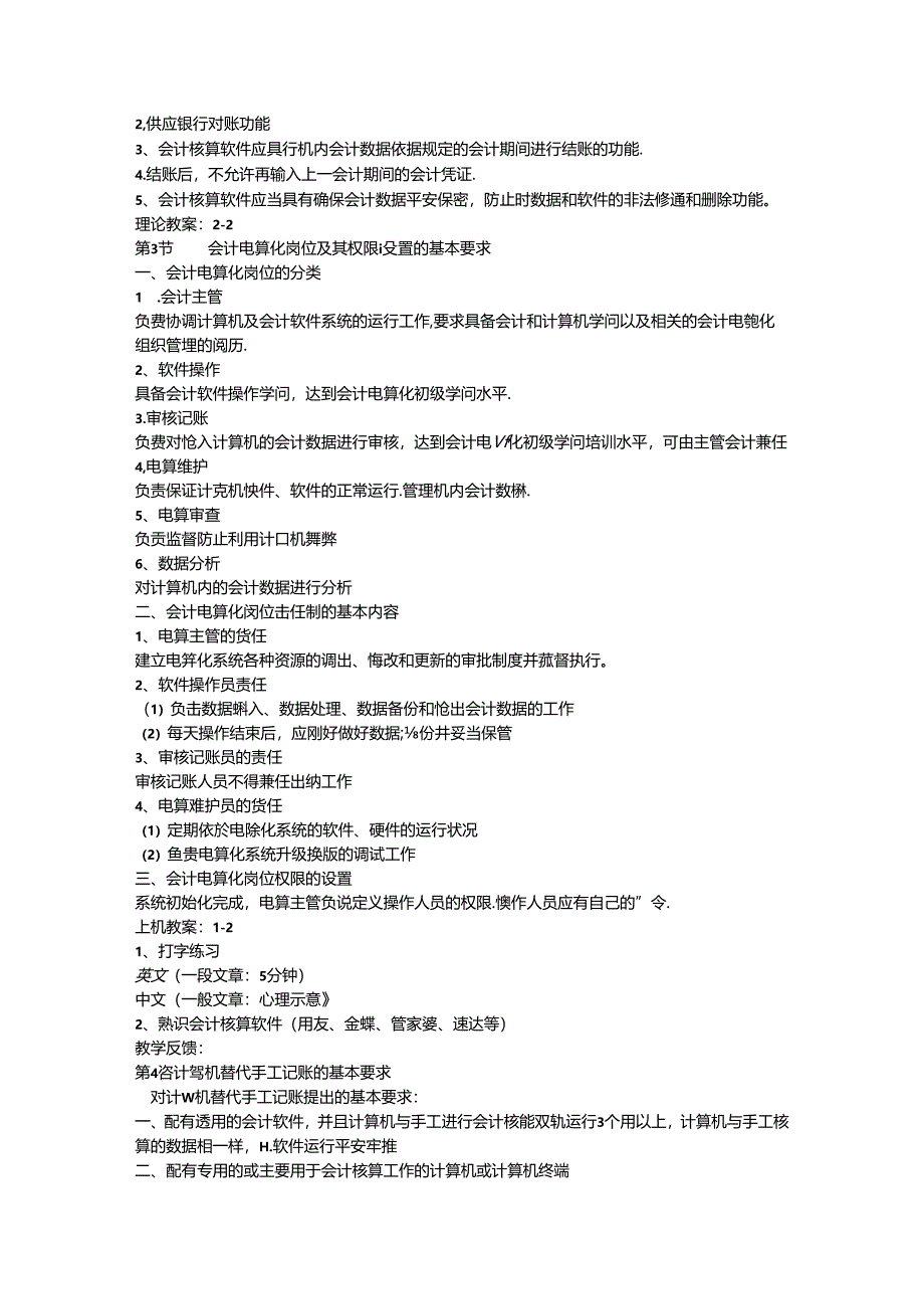 会计电算化(教案).docx_第3页