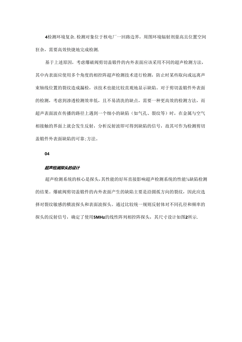 AP1000核电厂爆破阀剪切盖锻件的超声检测.docx_第3页