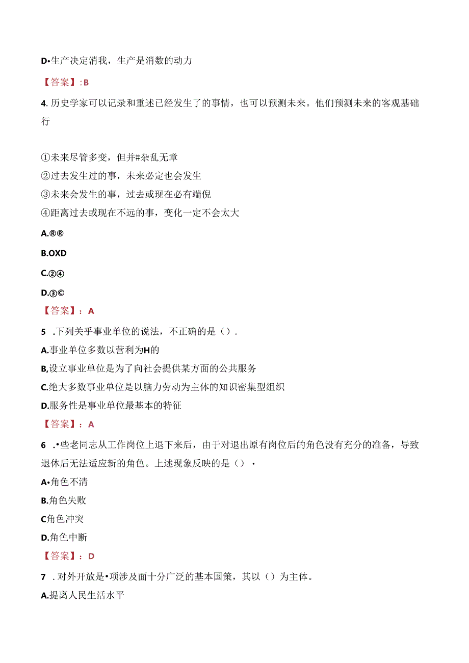 2023年郴州永兴县驻福州市党群服务中心招聘考试真题.docx_第2页