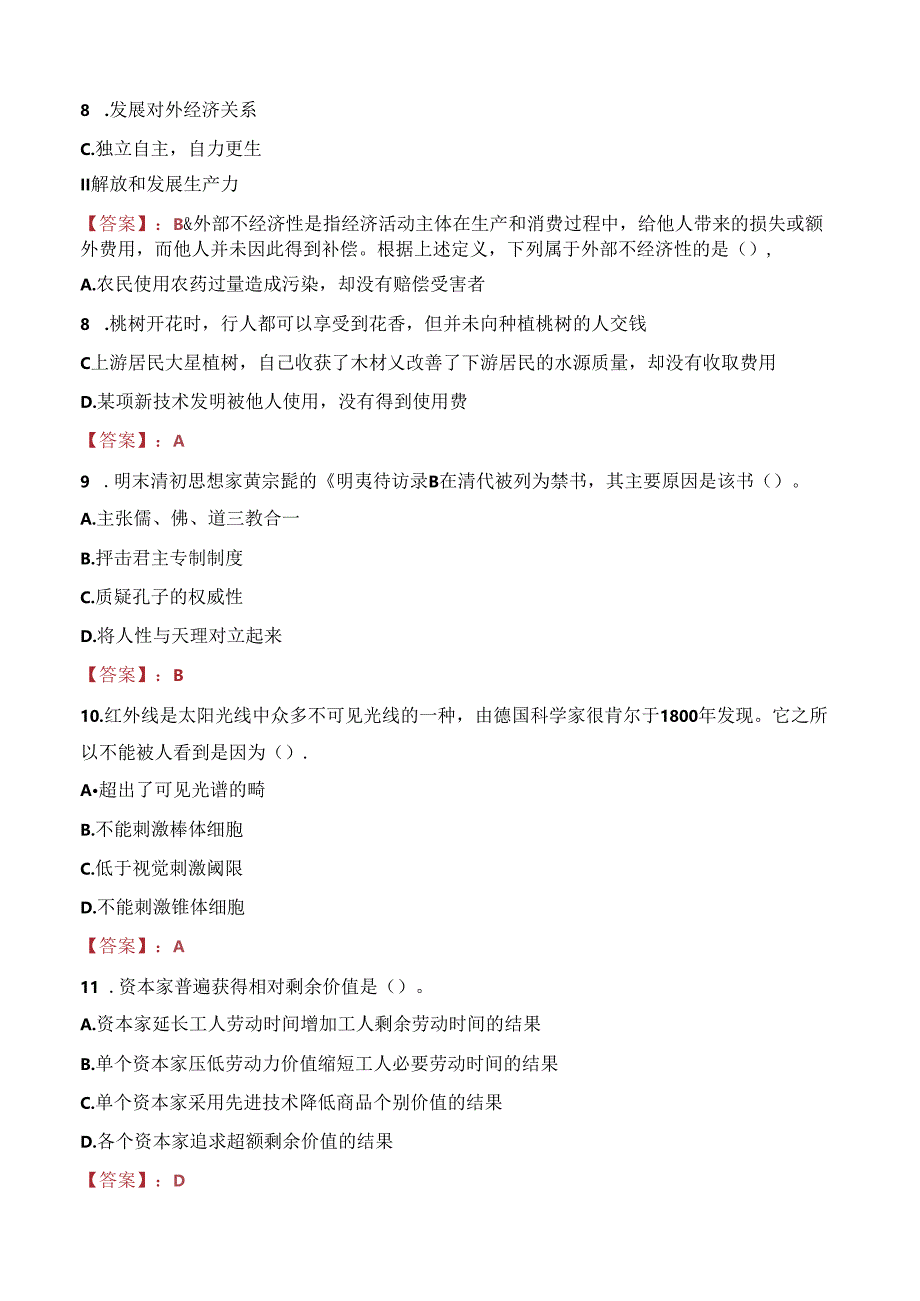 2023年郴州永兴县驻福州市党群服务中心招聘考试真题.docx_第3页