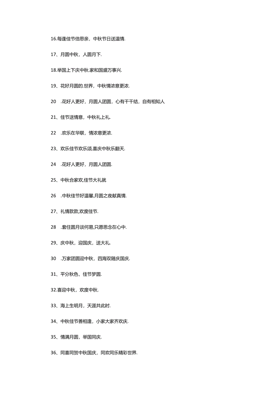 2024年中秋活动标语（精选5句）.docx_第2页