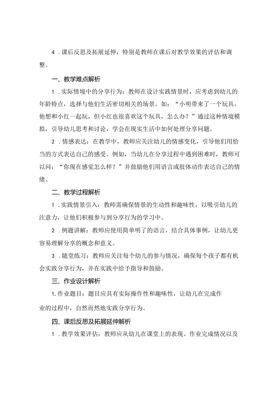 #早期幼儿教案鑫鑫分享读书会的动态.docx_第3页