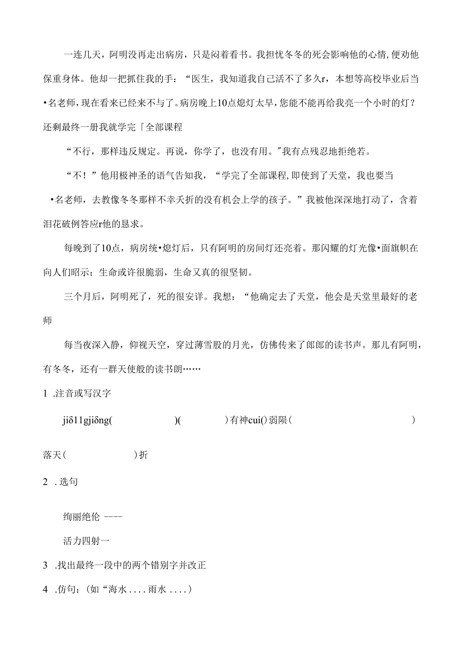 五六年级阅读及答案.docx_第2页