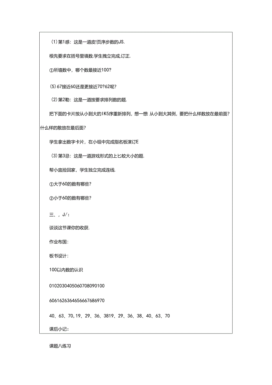 2024年《第四单元0以内数的认识》教学设计.docx_第2页