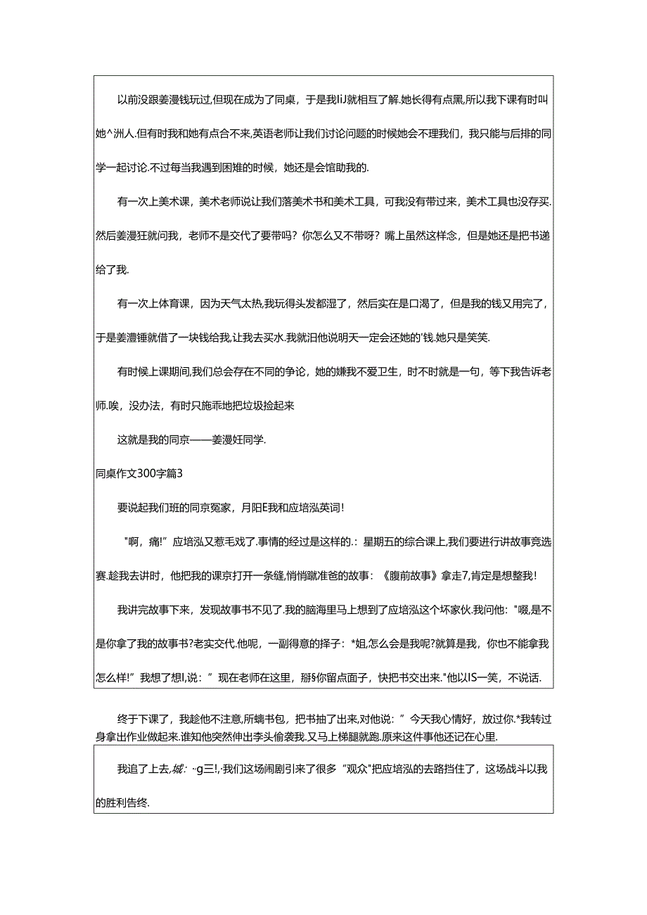 2024年精选同桌作文300字锦集篇.docx_第2页