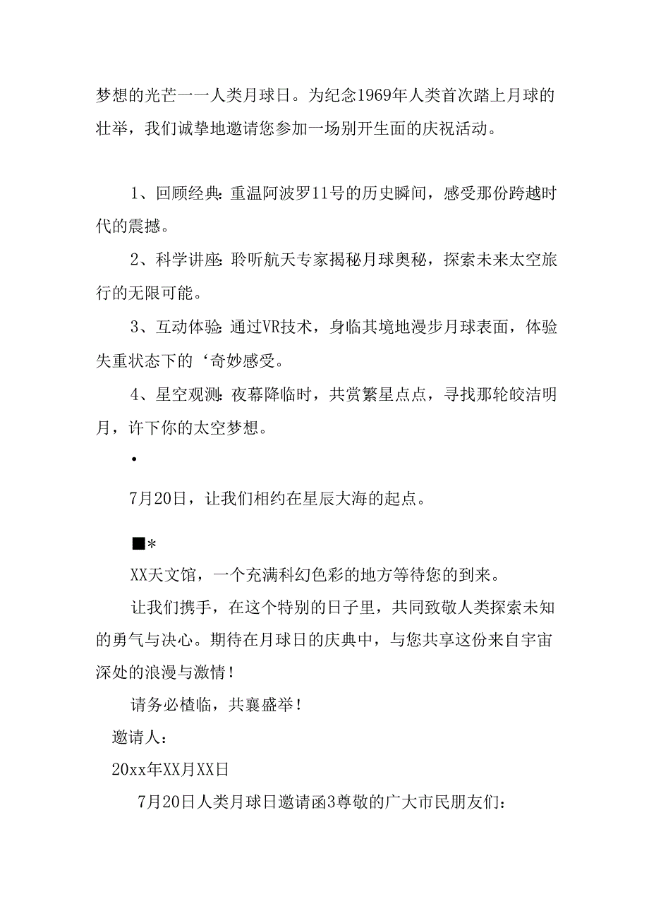 7月20日人类月球日邀请函.docx_第3页