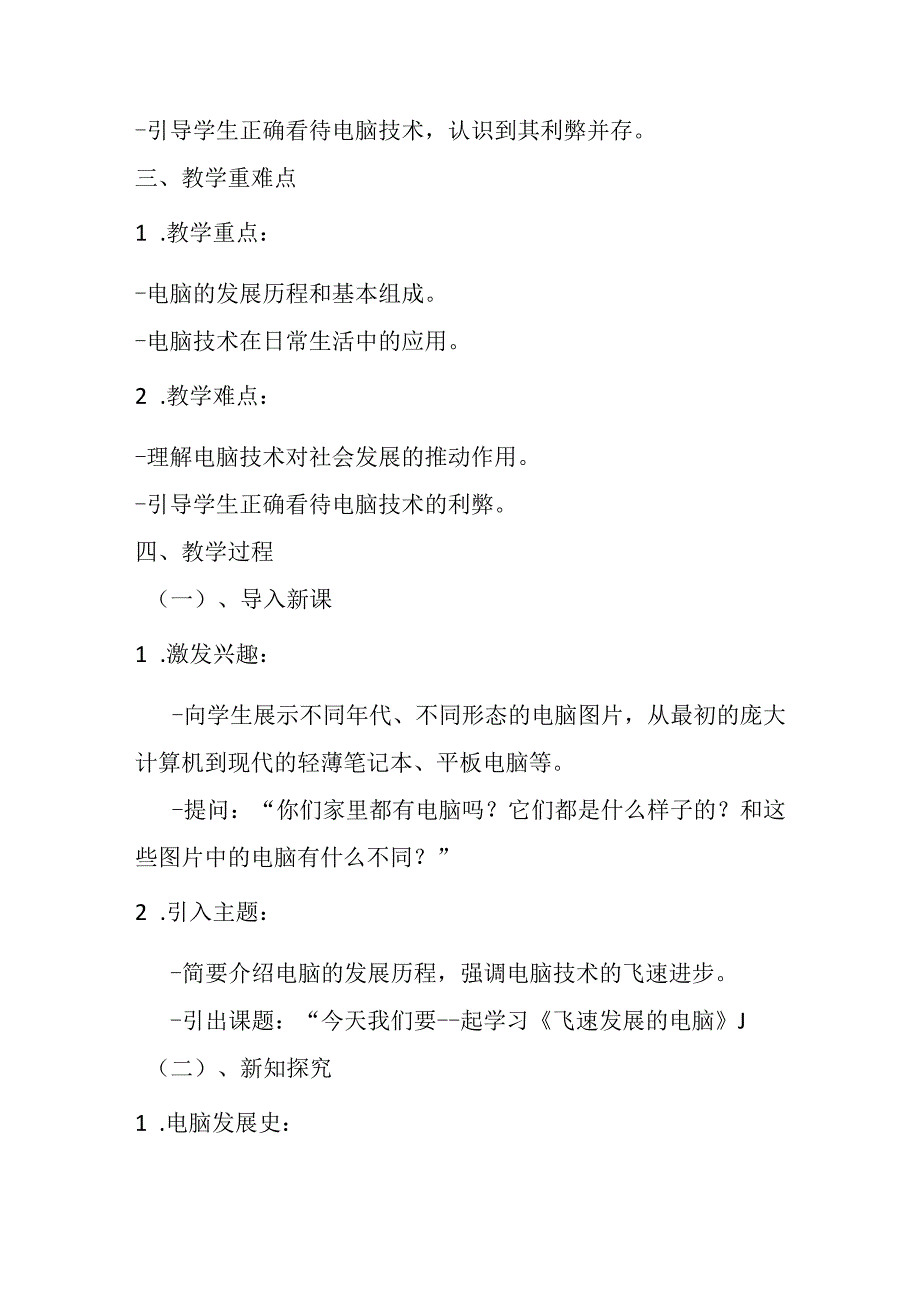 2024泰山版小学信息技术二年级上册《1飞速发展的电脑》教学设计.docx_第2页