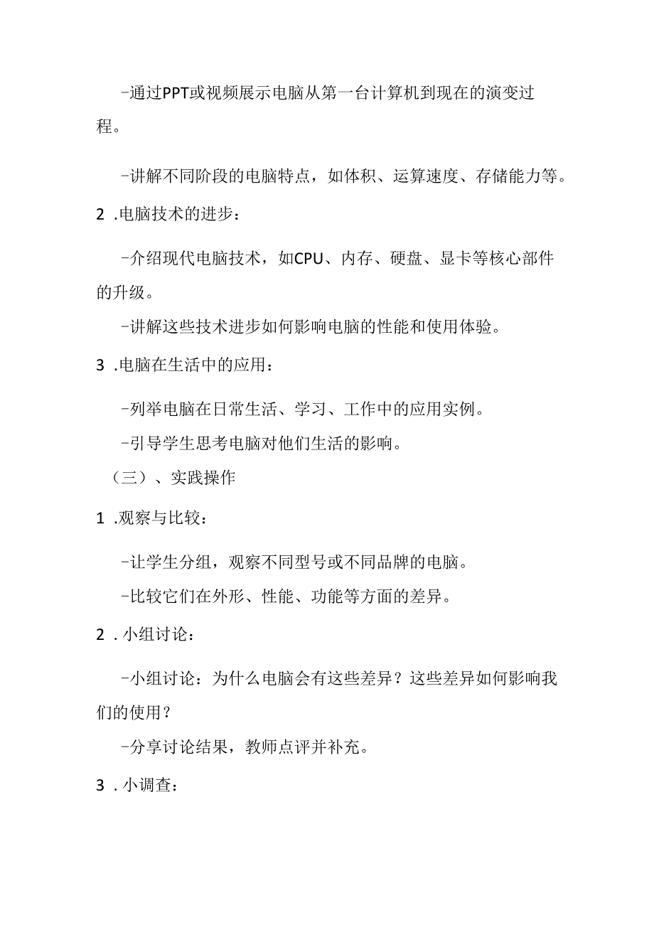 2024泰山版小学信息技术二年级上册《1飞速发展的电脑》教学设计.docx_第3页