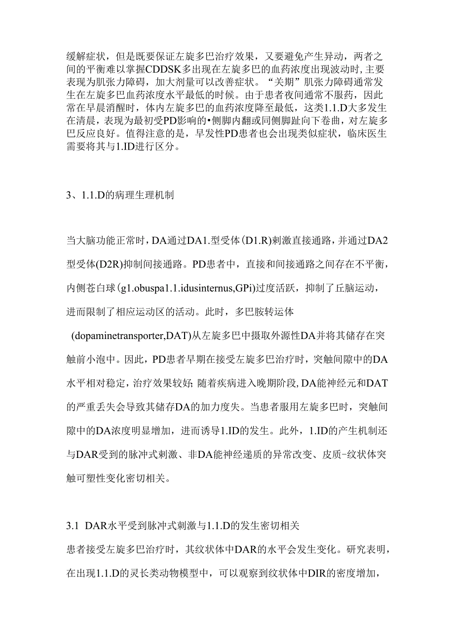 2024帕金森病中左旋多巴诱导异动症的发病机制和治疗进展要点（全文）.docx_第3页