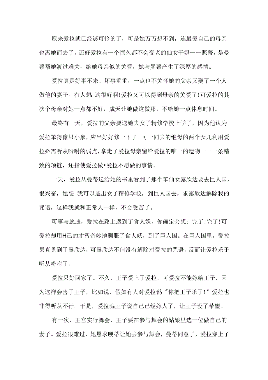 二年级灰姑娘读书笔记.docx_第2页