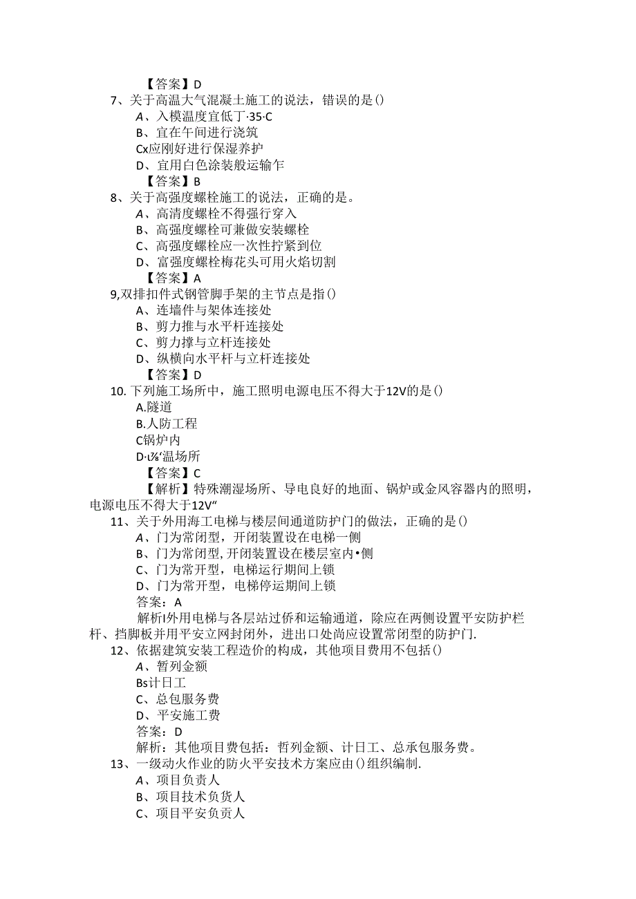 2024年二建实务.docx_第2页