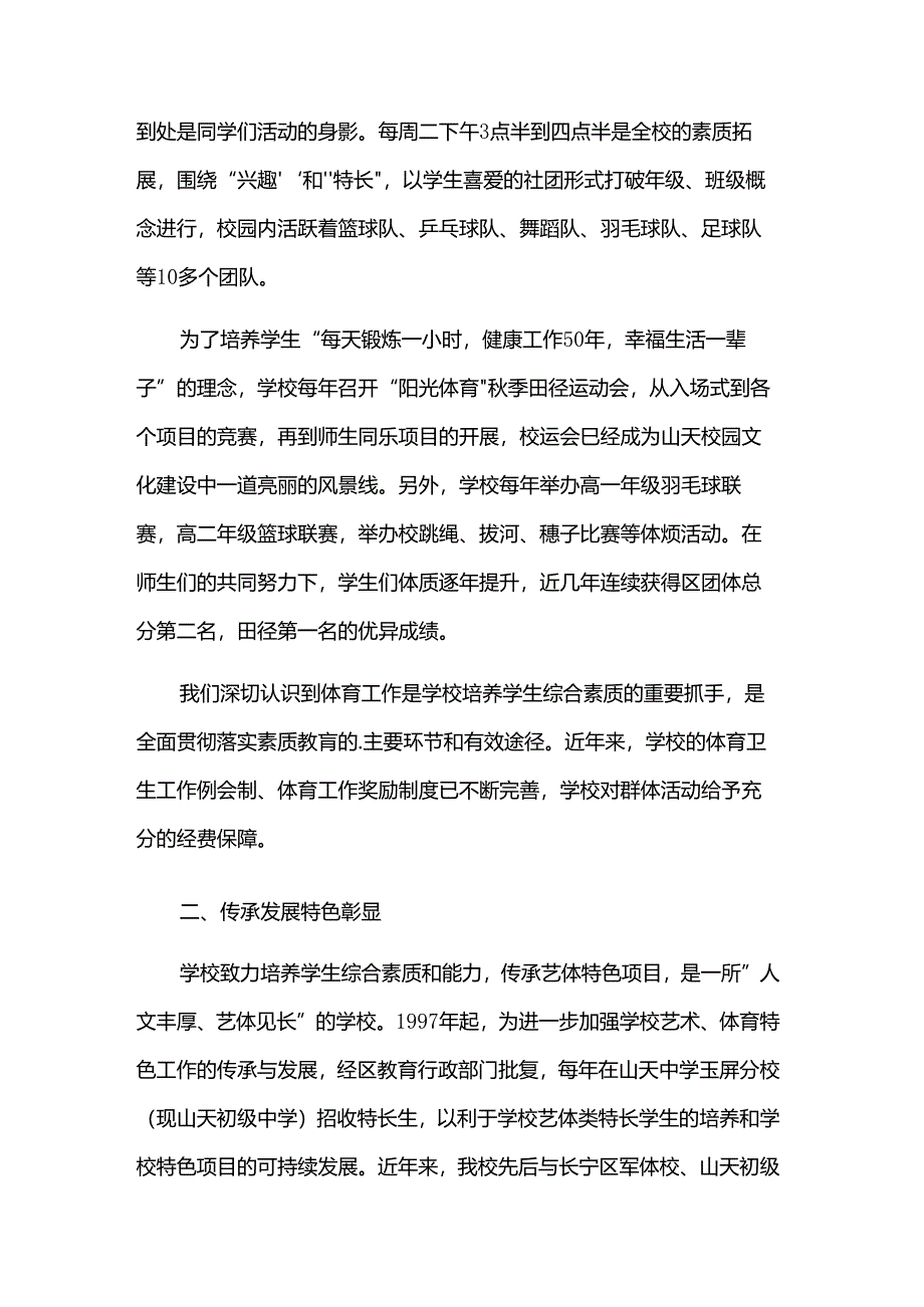 体育学科组学期工作总结（通用19篇）.docx_第2页