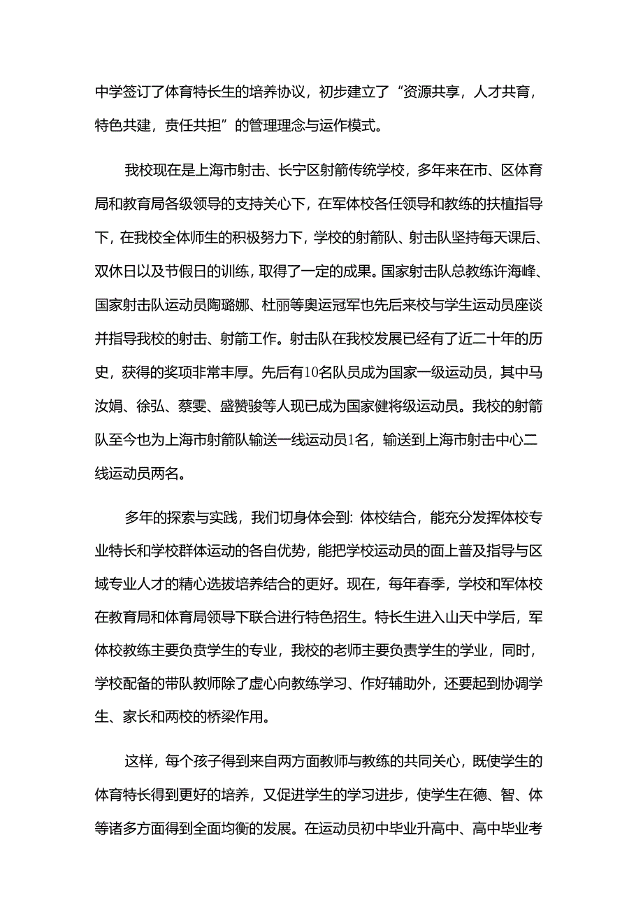 体育学科组学期工作总结（通用19篇）.docx_第3页