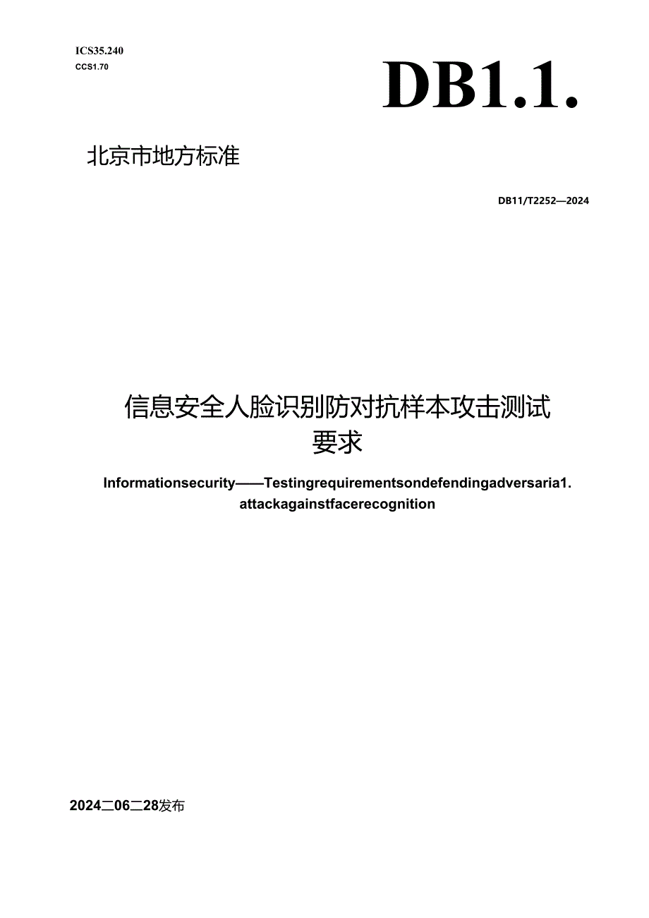 DB11_T 2252-2024 信息安全 人脸识别防对抗样本攻击测试要求.docx_第1页