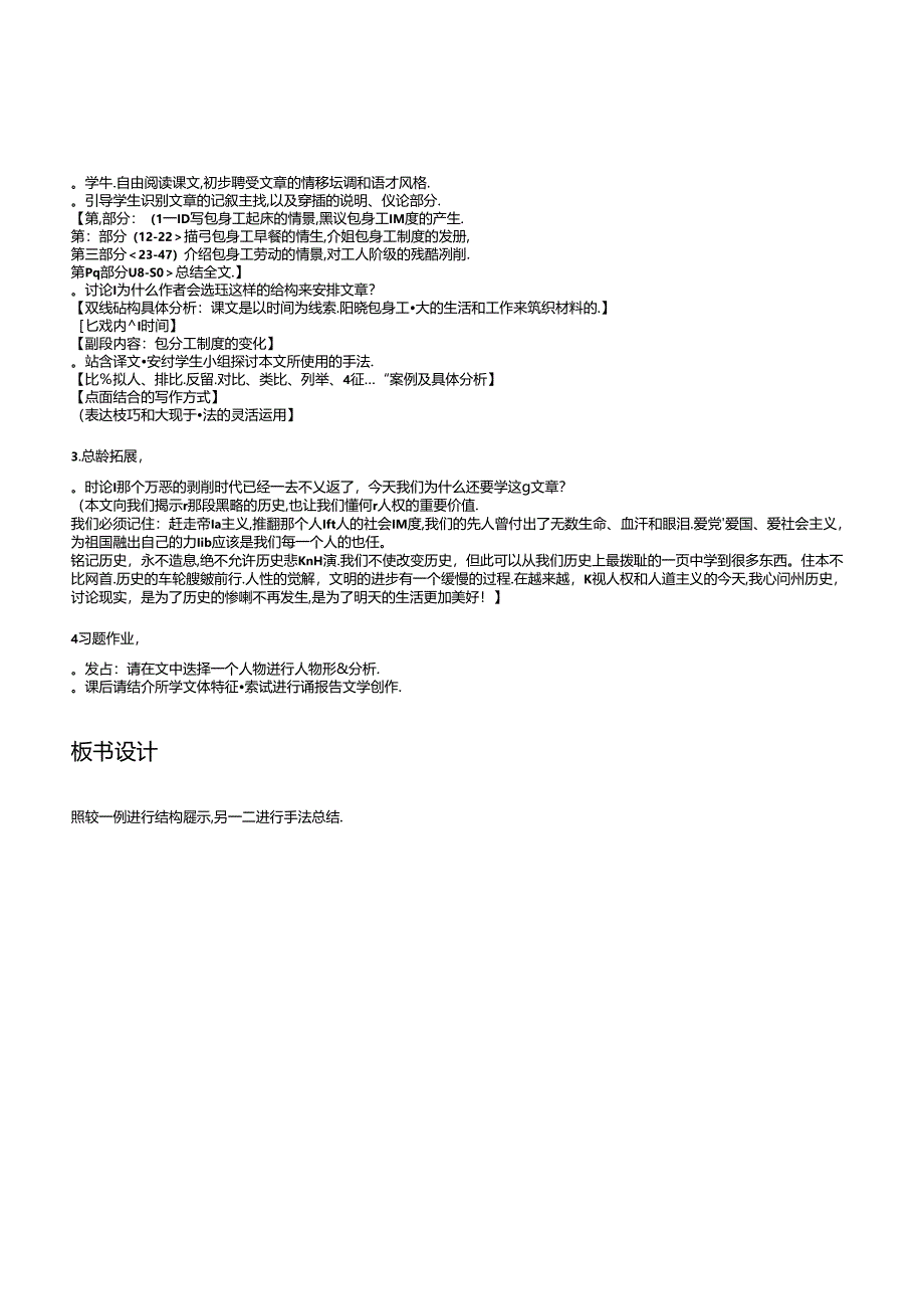 2024.8.12《包身工》教案.docx_第3页