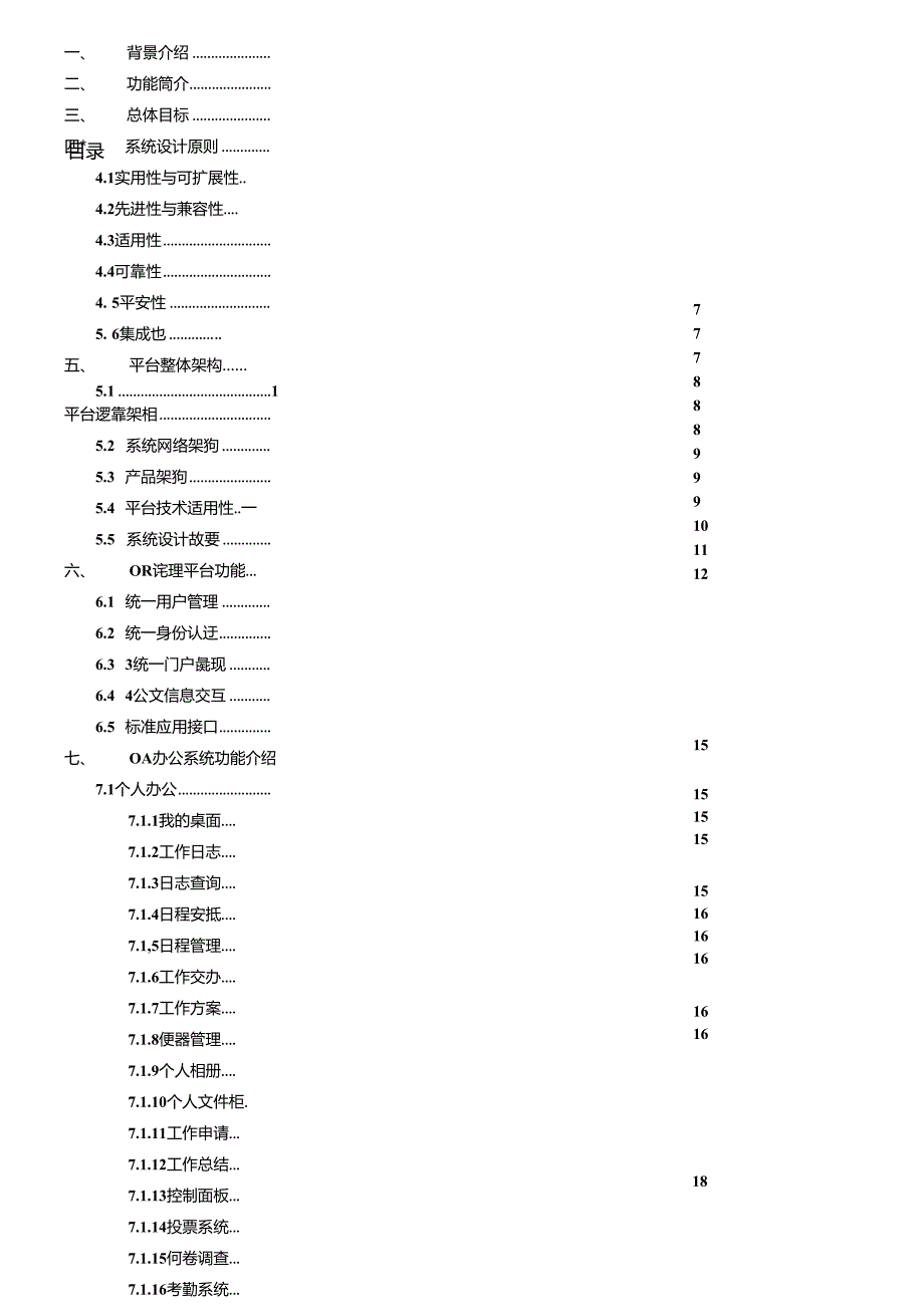 OA系统系统方案-标准版V2(DOC37页).docx_第3页