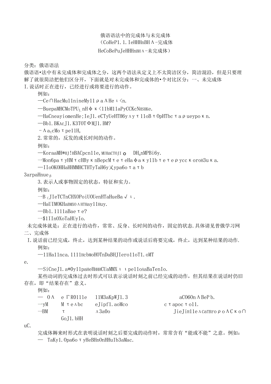 俄语语法中的完成体与未完成体.docx_第1页