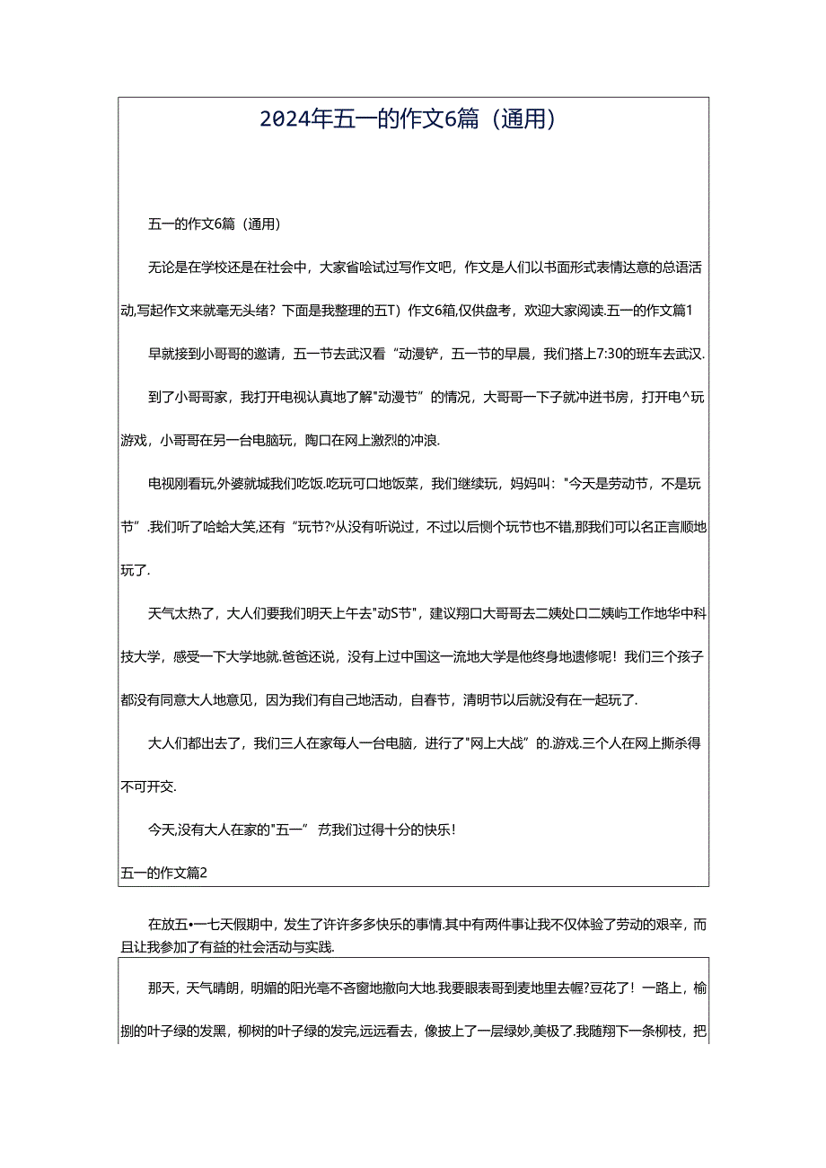 2024年五一的作文6篇（通用）.docx_第1页