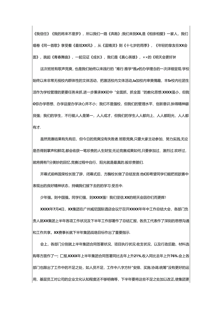 2024年校园新闻稿.docx_第2页