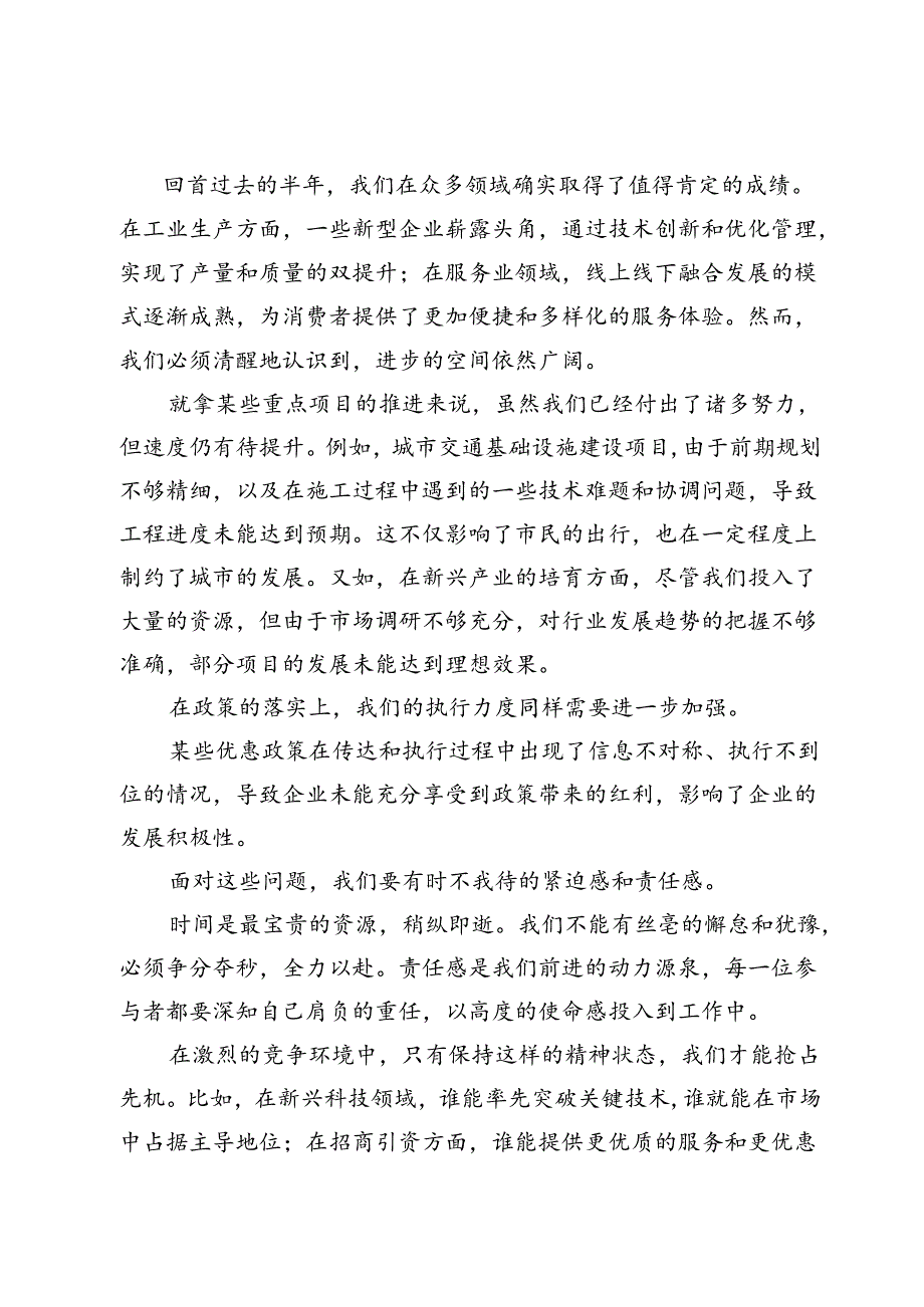 2024上半年经济运行形势分析会上的讲话稿（含报告）.docx_第2页