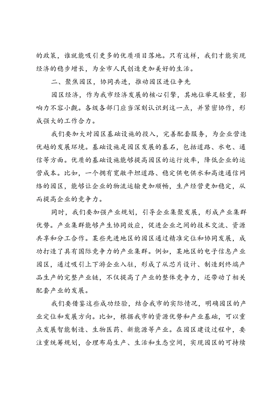 2024上半年经济运行形势分析会上的讲话稿（含报告）.docx_第3页