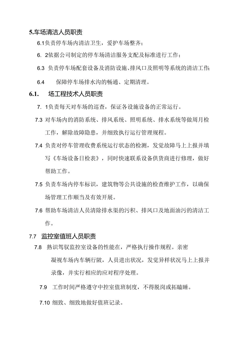 停车场管理服务方案.docx_第3页