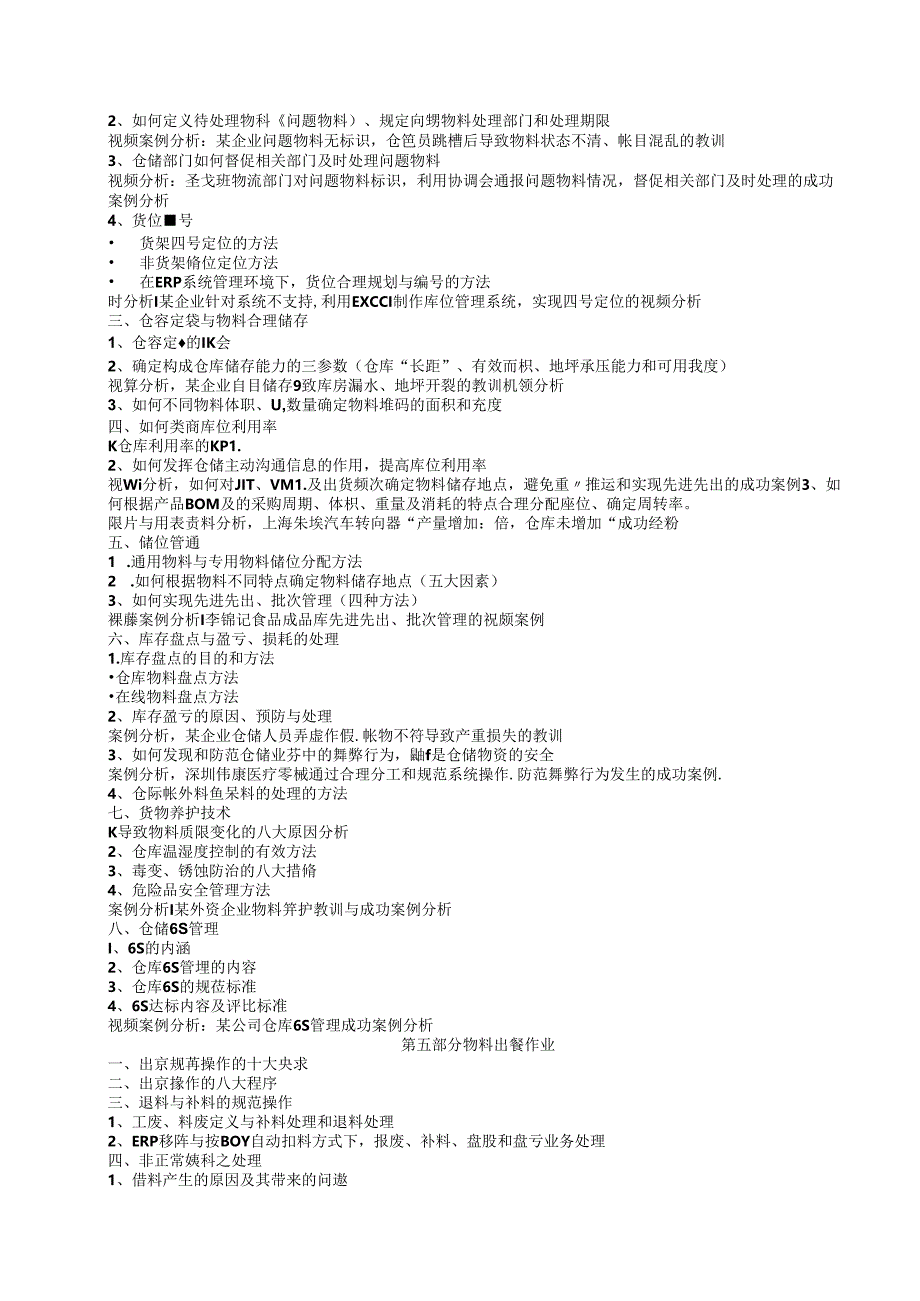 11制造业现代仓储与高效配送实战训练(XXXX8公开课最新大纲).docx_第3页