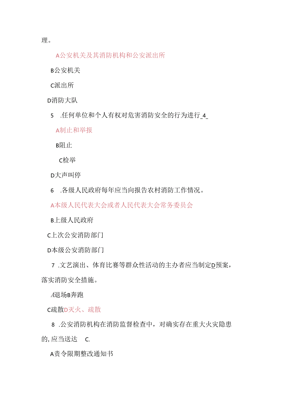 2025年《黔东南苗族侗族自治州农村消防条例》知识问答题库及答案.docx_第2页