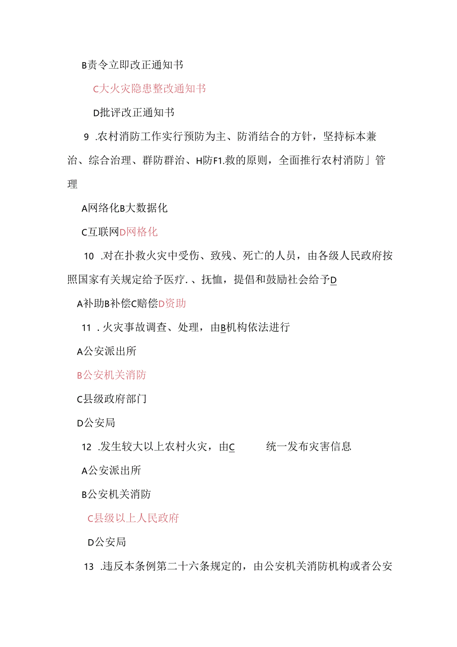 2025年《黔东南苗族侗族自治州农村消防条例》知识问答题库及答案.docx_第3页