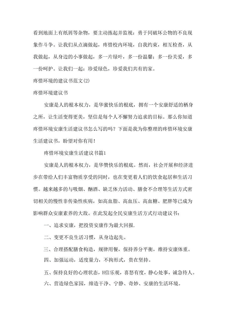 保护环境的倡议书范文5篇.docx_第2页