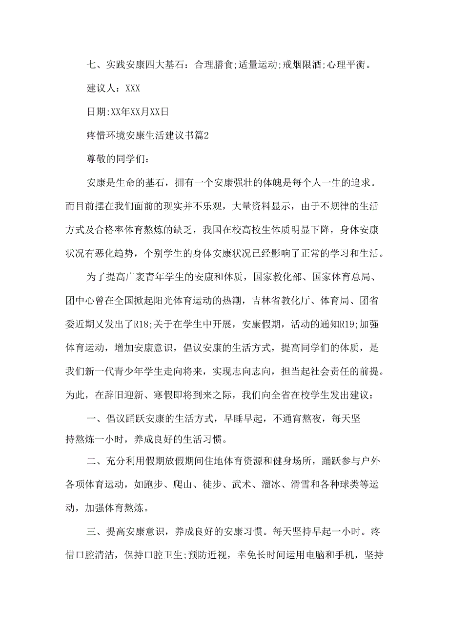 保护环境的倡议书范文5篇.docx_第3页