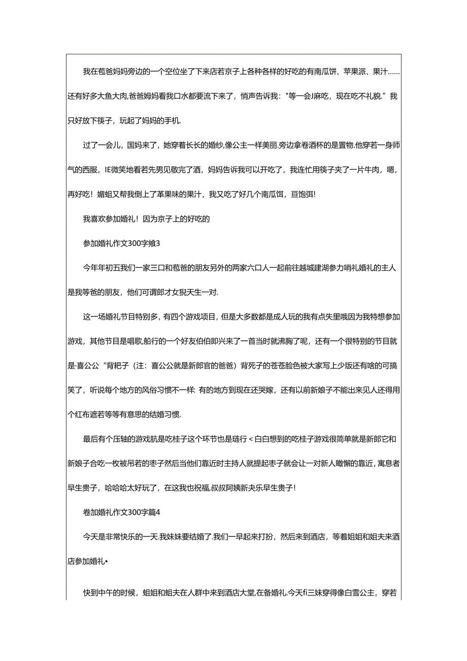 2024年精选参加婚礼作文300字（通用34篇）.docx_第2页