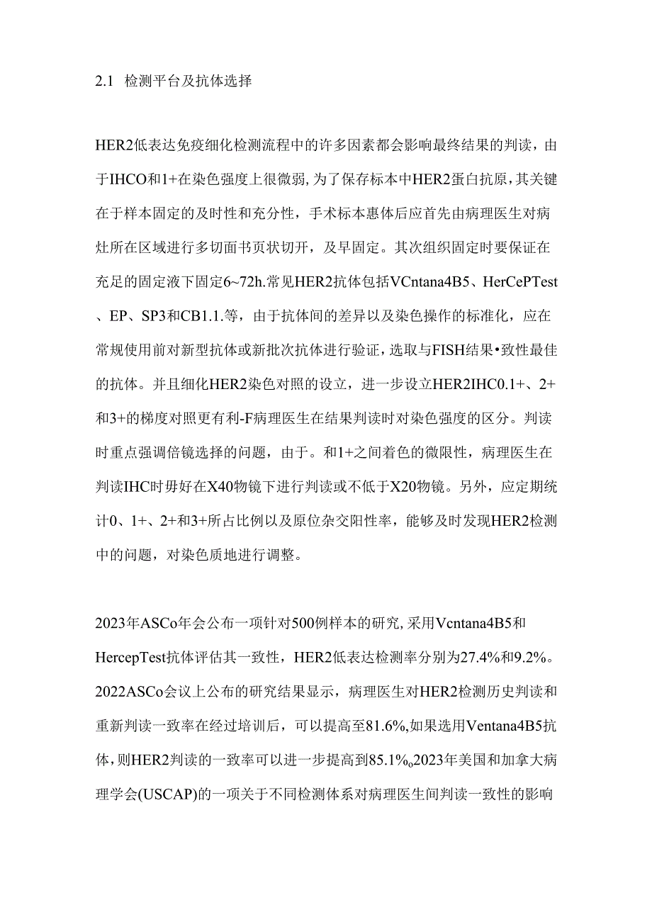 2024乳腺癌HER2低表达临床病理诊断专家共识要点(全文).docx_第3页