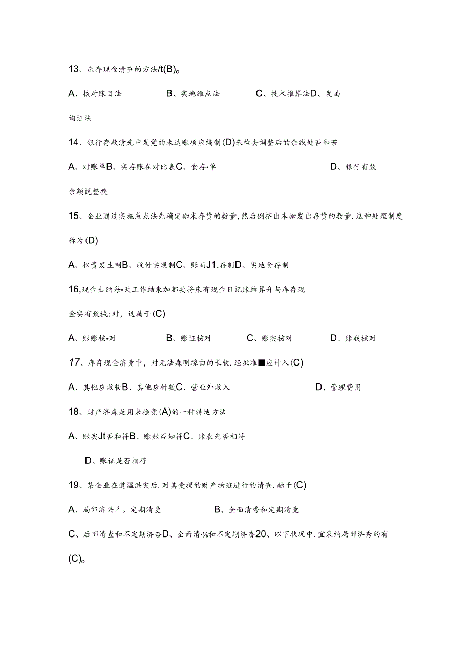 会计基础第七章试题及复习资料.docx_第3页