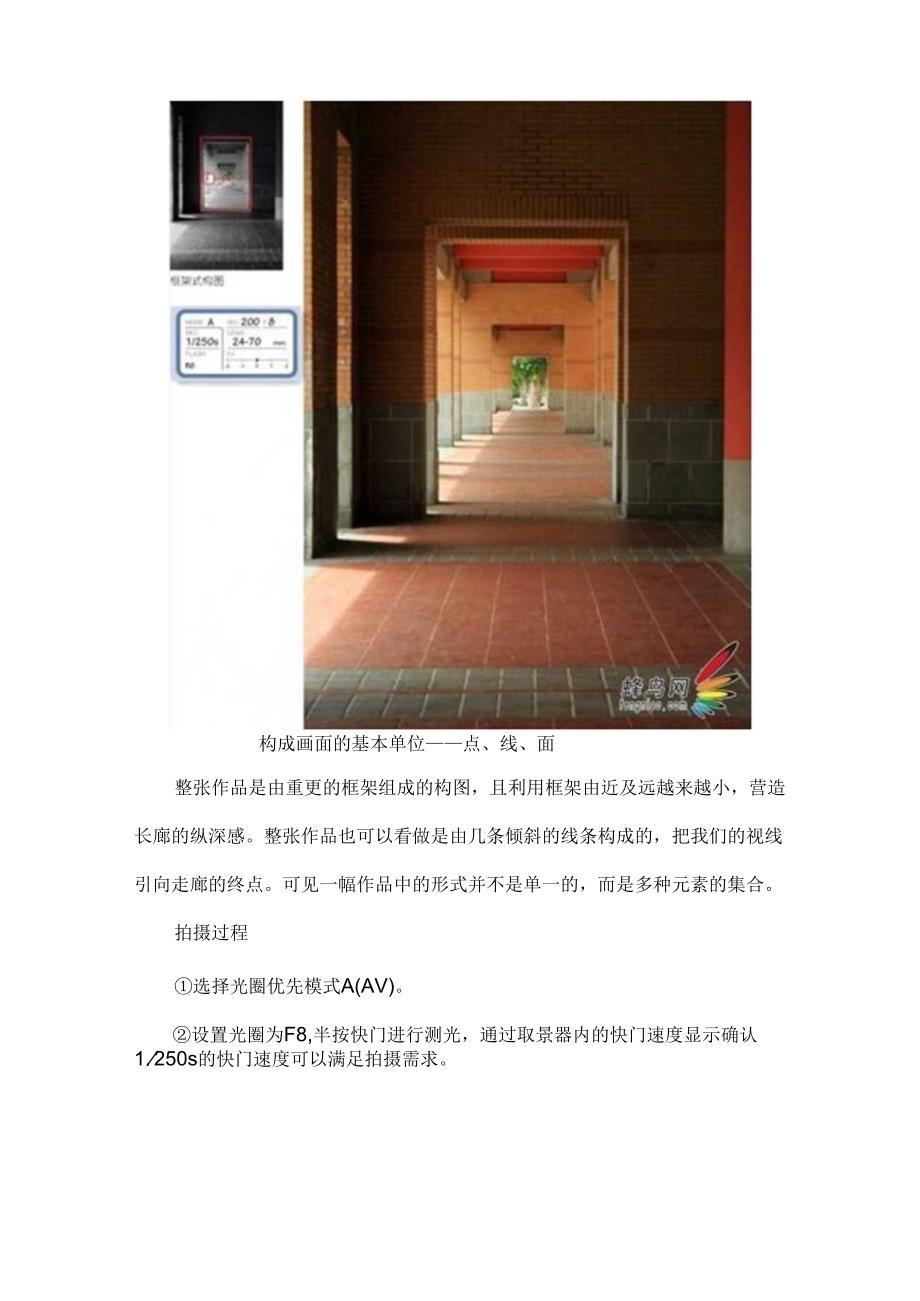 会拍VS瞎拍 教你找准画面构成元素出大片.docx_第3页