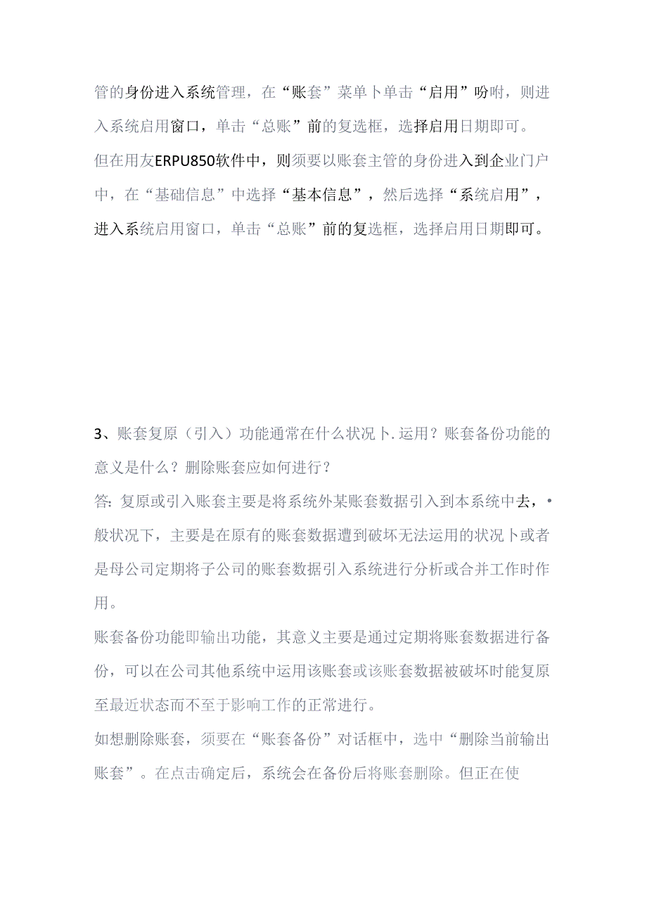 会计电算化实验复习资料十.docx_第3页