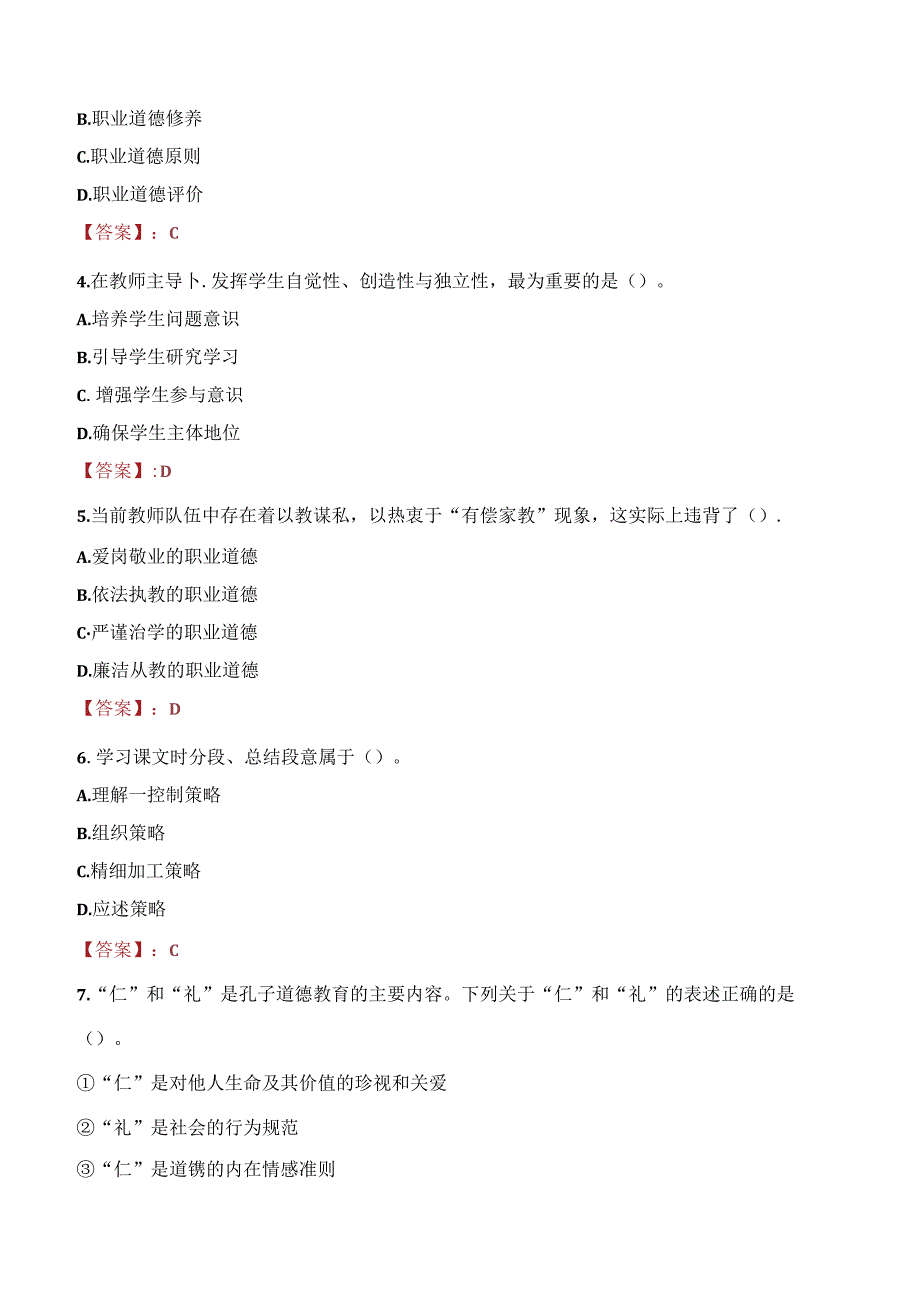 2021年中山市坦洲镇所属事业单位招聘考试试题及答案.docx_第2页