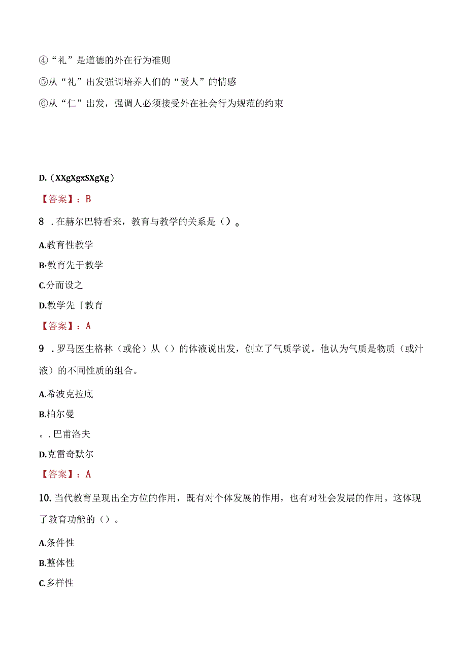 2021年中山市坦洲镇所属事业单位招聘考试试题及答案.docx_第3页